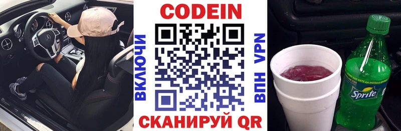 МЕГА сайт Киржач Кодеиновый сироп Lean Purple Drank